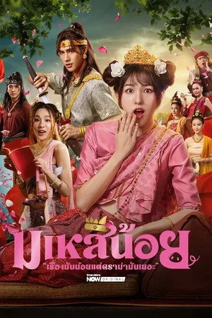 Oops! I’m the Concubine